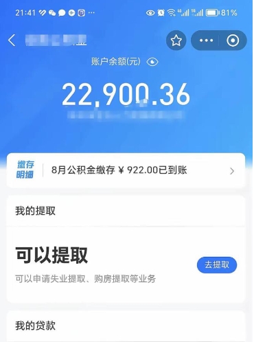 泉州公积金是想取就取吗（公积金提取一定要全部拿出来吗）